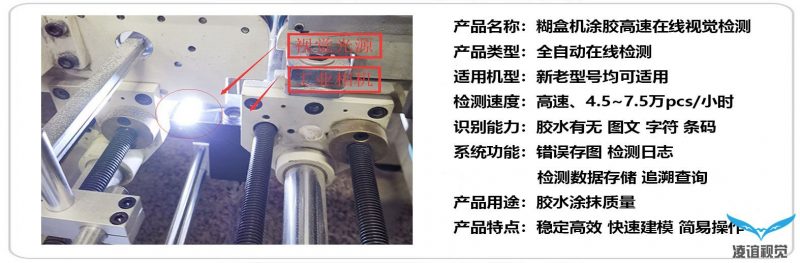 糊盒機檢測i系統(tǒng)